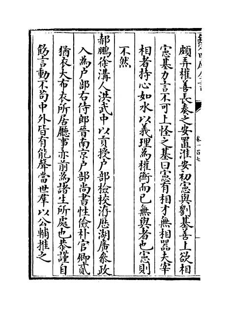 【山西通志】卷一百七.pdf