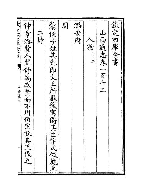 【山西通志】卷一百十二.pdf