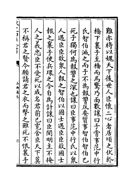 【山西通志】卷一百十二.pdf