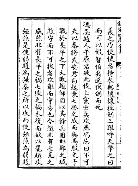 【山西通志】卷一百十二.pdf