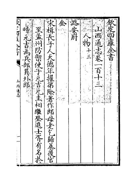 【山西通志】卷一百十三.pdf