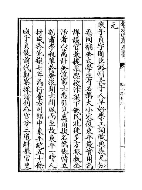 【山西通志】卷一百十三.pdf