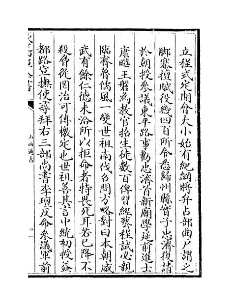 【山西通志】卷一百十三.pdf