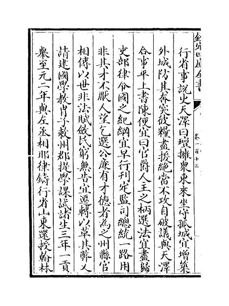 【山西通志】卷一百十三.pdf