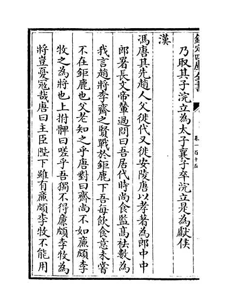 【山西通志】卷一百十五.pdf