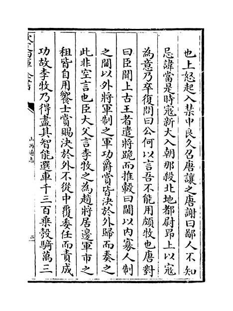 【山西通志】卷一百十五.pdf