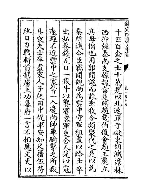 【山西通志】卷一百十五.pdf