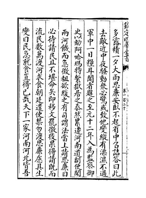 【山西通志】卷一百二十至一百二十一.pdf