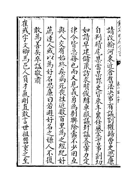 【山西通志】卷一百二十至一百二十一.pdf