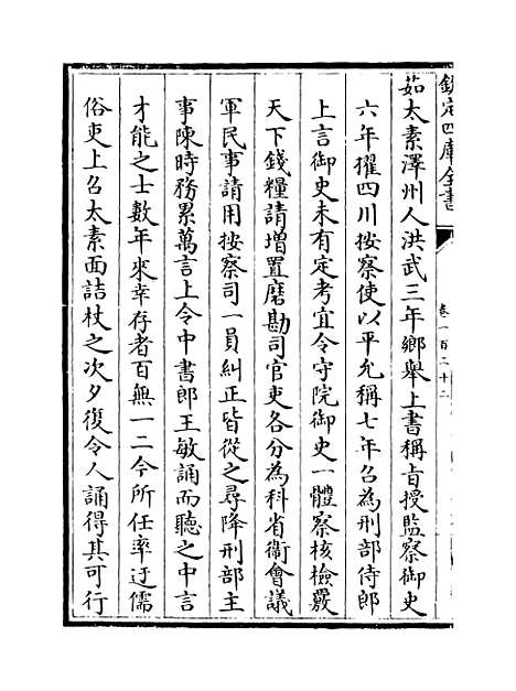 【山西通志】卷一百二十二.pdf