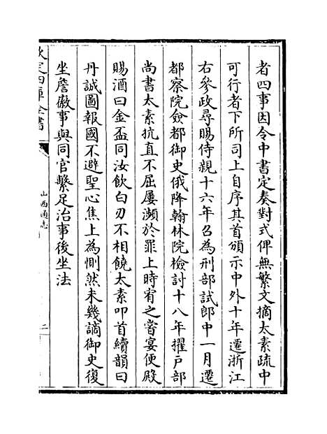 【山西通志】卷一百二十二.pdf