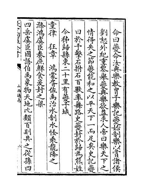 【山西通志】卷一百二十三.pdf