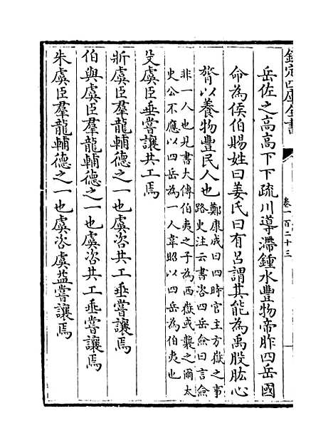 【山西通志】卷一百二十三.pdf