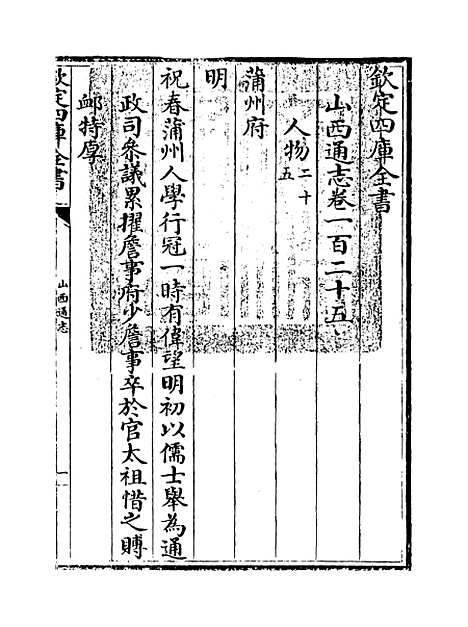 【山西通志】卷一百二十五.pdf