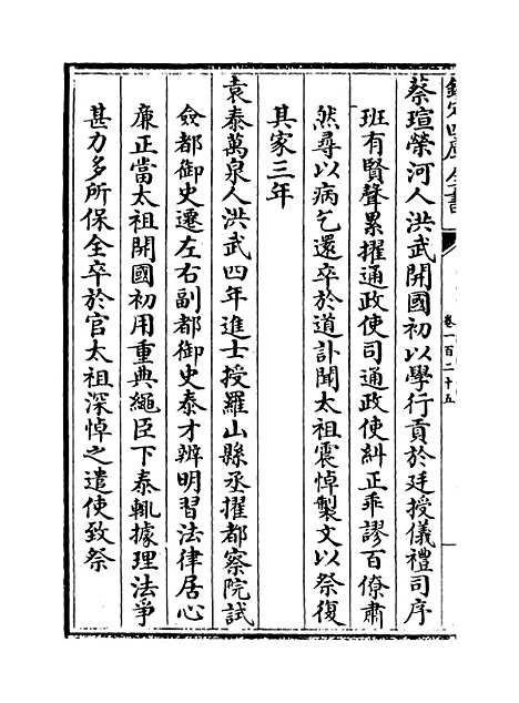 【山西通志】卷一百二十五.pdf