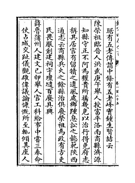 【山西通志】卷一百二十五.pdf