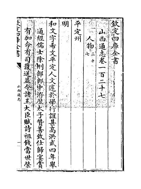 【山西通志】卷一百二十七.pdf