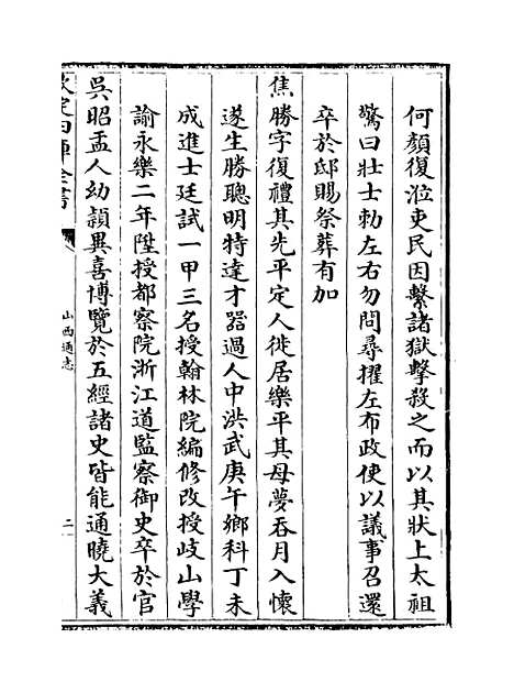 【山西通志】卷一百二十七.pdf