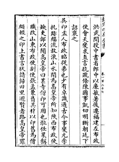 【山西通志】卷一百二十七.pdf