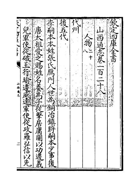 【山西通志】卷一百二十八.pdf