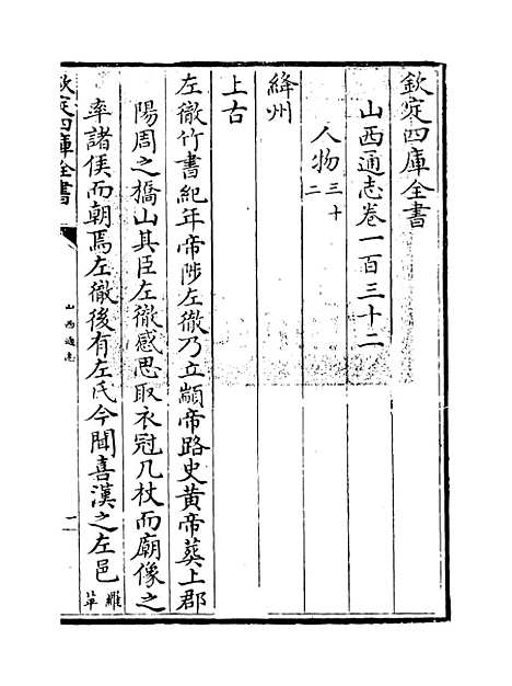 【山西通志】卷一百三十二.pdf