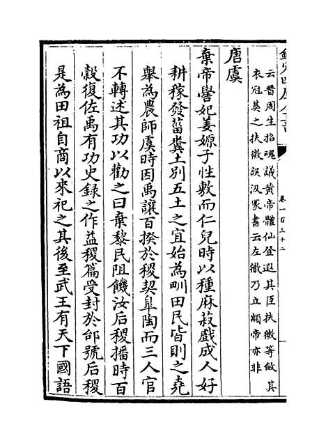 【山西通志】卷一百三十二.pdf