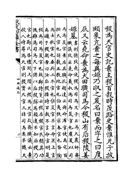 【山西通志】卷一百三十二.pdf