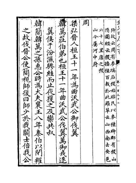 【山西通志】卷一百三十二.pdf