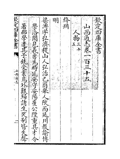 【山西通志】卷一百三十五至一百三十六.pdf