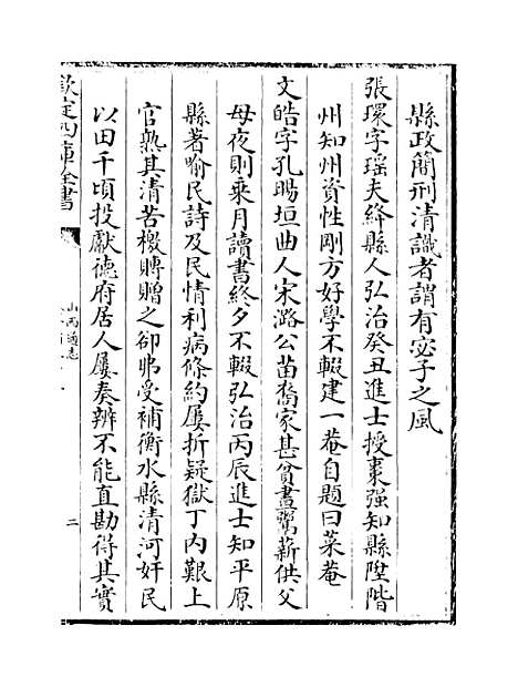 【山西通志】卷一百三十五至一百三十六.pdf