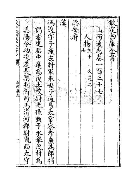 【山西通志】卷一百三十七.pdf