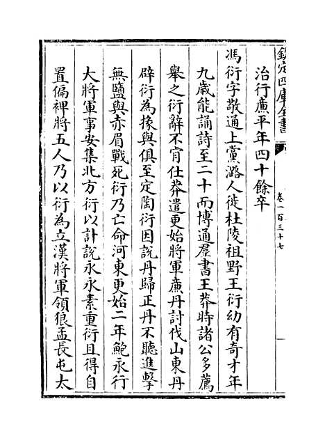 【山西通志】卷一百三十七.pdf