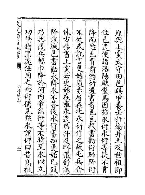 【山西通志】卷一百三十七.pdf