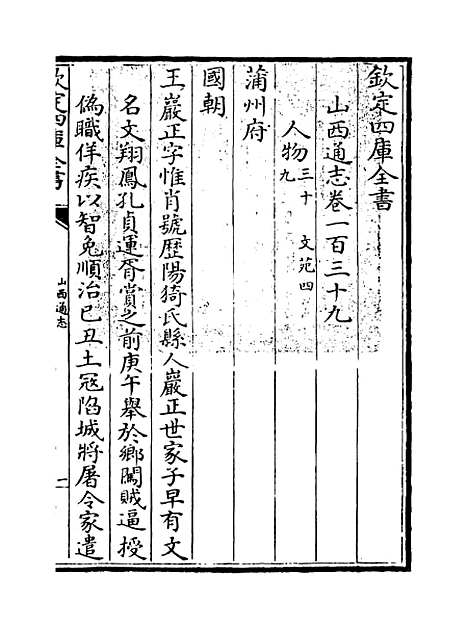 【山西通志】卷一百三十九.pdf