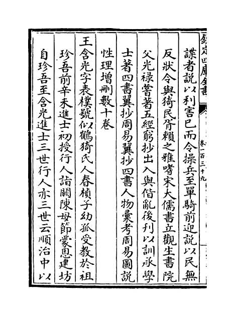 【山西通志】卷一百三十九.pdf