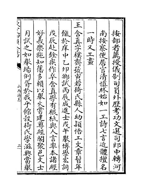 【山西通志】卷一百三十九.pdf