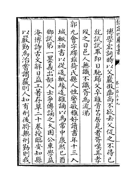 【山西通志】卷一百三十九.pdf