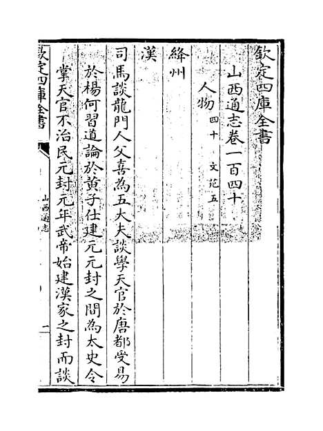 【山西通志】卷一百四十.pdf