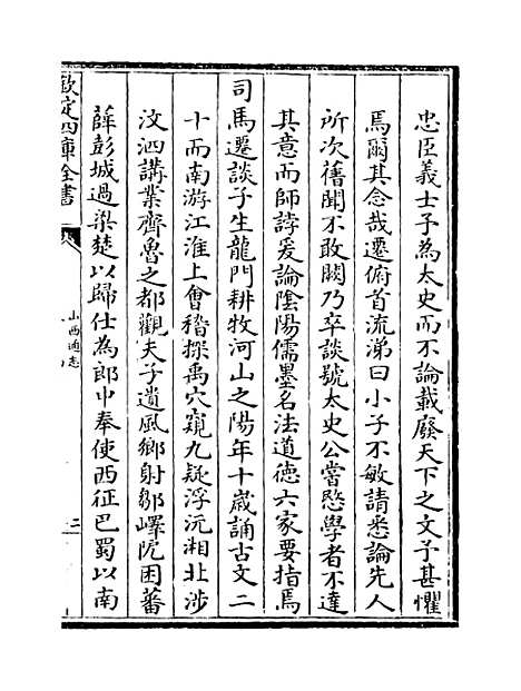 【山西通志】卷一百四十.pdf