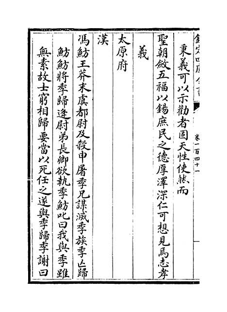 【山西通志】卷一百四十一.pdf