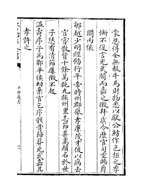 【山西通志】卷一百四十一.pdf