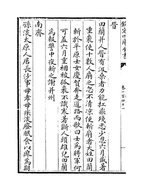 【山西通志】卷一百四十一.pdf