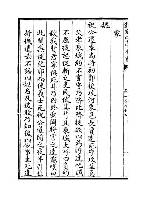 【山西通志】卷一百四十二至一百四十三.pdf