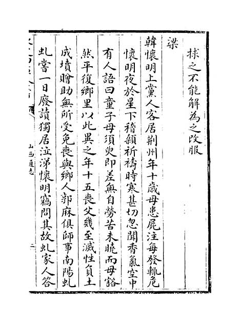 【山西通志】卷一百四十二至一百四十三.pdf