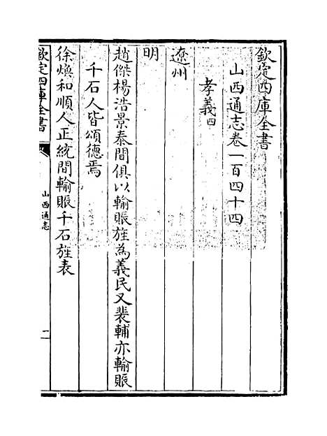 【山西通志】卷一百四十四至一百四十五.pdf