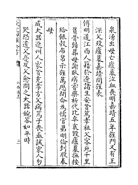 【山西通志】卷一百四十四至一百四十五.pdf