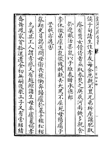 【山西通志】卷一百四十四至一百四十五.pdf