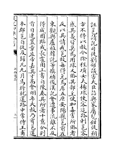 【山西通志】卷一百四十八至一百四十九.pdf