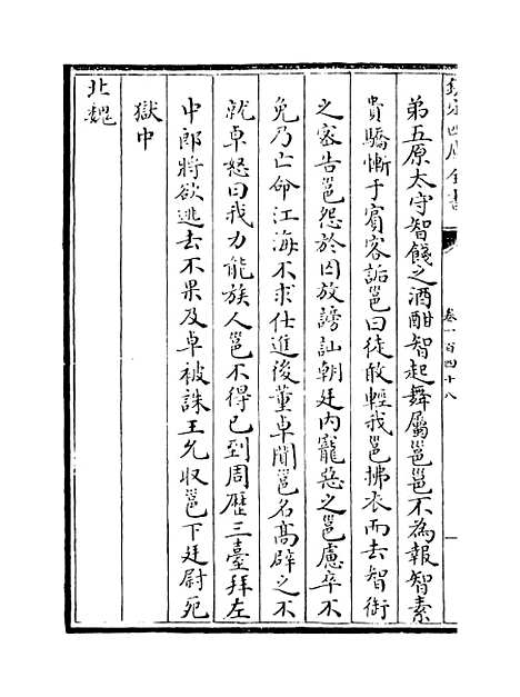 【山西通志】卷一百四十八至一百四十九.pdf