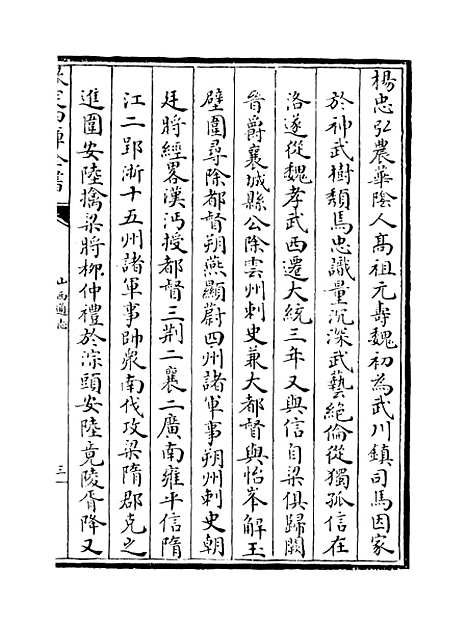 【山西通志】卷一百四十八至一百四十九.pdf